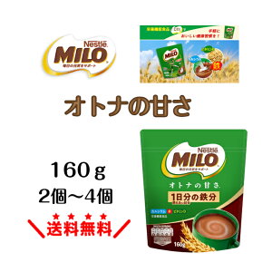 lX ~ Igi̊Â 160g Nestle(lX) MILO S JVE r^~BQ lX~ l̊Â yV S ɗn l̃~ l~ S⋋ hN ݕ ÂT S
