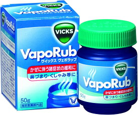 ヴイックスヴェポラップ 50g／100g 大正製薬 Vicks 鼻づまり 咳 冷え だるさ 感冒時のつらい症状ケア 外用剤 ヴイックス ヴェポラップ 塗る風邪対策 乳幼児OK 家族常備 夜の寝苦しさに すっきりアロマで爽快感 持ち運び便利 まとめ買い 【指定医薬部外品】