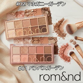 ロムアンド アイシャドウ ベターザンパレット 【選べる2色】 01 パンパスガーデン 02 マホガニーガーデンrom&nd ラメアイシャドウ イエベ春 イエベ秋 ブラウン コーラル ラメ マット マット グリッター 高発色 アイパレット 韓国メイク 韓国コスメ ギフト プレゼント