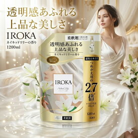 【2～6個】フレアフレグランス IROKA(イロカ) ネイキッドリリーの香り 柔軟剤 詰め替え用 大容量 1200ml(約2.7倍)イロカ いろは ネイキッドリリー 洗濯柔軟剤 洗濯用柔軟剤 詰め替え 詰替え 詰替 フレア フレグランス いい香り 替え まとめ買い iroka柔軟剤 ピュアムスク