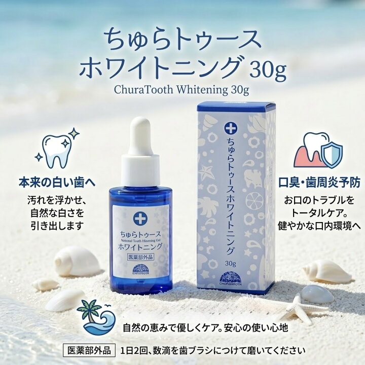 楽天市場】【選べる1～3個】薬用 ちゅらトゥース ホワイトニング 30g 