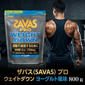 ���� �U�o�X �v�� �E�F�C�g�_�E�� ���[�O���g���� 800g �y���������zSAVAS PRO �\�C�v���e�C�� HMB�z�� ���� �_�C�G�b�g �������� �A���� �哤 �^���p�N�� �r�^�~�� �~�l���� �؃g�� �^�� �u����