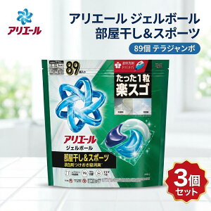 洗濯洗剤 アリエールジェルボール 89」の人気商品一覧・価格比較 