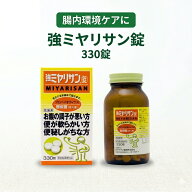 強ミヤリサン 錠 330錠 指定医薬部外品 ミヤリサン 強ミヤリサン錠 整腸剤 強ミヤリサン330錠 ミヤリサン…