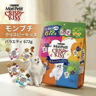 モンプチ クリスピーキッス 猫用おやつ 特大バラエティパック 672g ネスレ モンプチクリスピーキッス 猫…