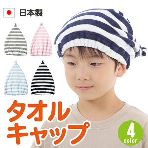 タオルキャップ 女の子の人気商品 通販 価格比較 価格 Com