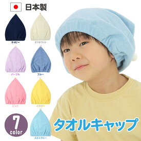 新商品【安心・長持ち日本製】タオルキャップ キッズ 子供用 女の子 男の子　プール 水泳 ショート 無地　037【1〜4日以内の発送です】