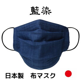 布マスク 日本製 冷感生地使用　涼感　2層 大人サイズ L LL藍染 ダークブルー プリーツ 洗える 表面綿生地/裏Wガーゼ 【1〜4日以内に発送予定】