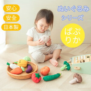 日本製 オリジナル ぬいぐるみ 野菜 やさい 知育 ギフト プレゼント ぱぷりか パプリカ 006
