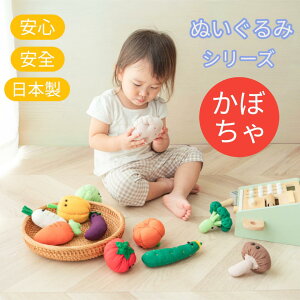 日本製 オリジナル ぬいぐるみ 野菜 やさい 知育 ギフト プレゼント かぼちゃ カボチャ 011