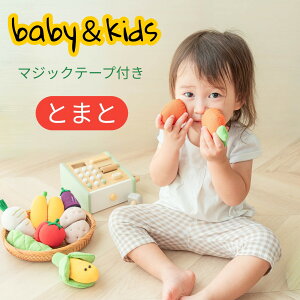 やさいのぬいぐるみ とまと トマト 安心安全の日本製です 野菜 ギフト対応 015