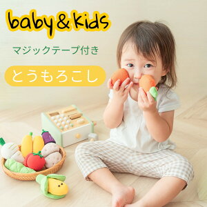 やさいのぬいぐるみ とうもろこし トウモロコシ 安心安全の日本製です 野菜 ギフト対応 020