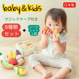 日本製 オリジナル ぬいぐるみ 野菜 やさい 知育 ギフト プレゼント 切り離し マジックテープ 全種類8セットとシークレト1個 021