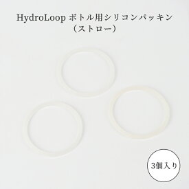 水筒用 パッキンセット（3個入り）｜ストロー付き水筒専用 高耐久シリコン製 交換用 防漏れ 保温保冷対応