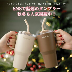 【楽天一位】SNS話題｜公式ショップ正規品blackube タンブラー セラミック タンブラー ストロー付き タンブラー 保冷 水筒 800ml/600ml コーヒー対応 コーヒー タンブラー 蓋付き 持ち運び タンブラー 牛乳入れられる 大容量水筒 人気 おすすめ プレゼント ギフト