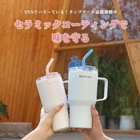 【楽天一位 】SNS話題｜公式ショップ正規品blackube タンブラー セラミック タンブラー ストロー付き タンブラー 保冷 水筒 800ml/600ml コーヒー対応 コーヒー タンブラー 蓋付き 持ち運び おしゃれ かわいい こぼれない 取っ手付 タンブラー 牛乳入れられる 大容量水筒