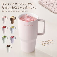 【楽天1位・SNS話題】雑誌Poco'ce掲載｜公式ショップ正規品blackube タンブラー セラミック タンブラー …