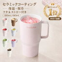 【楽天1位・SNS話題】雑誌Poco'ce掲載｜公式ショップ正規品blackube タンブラー セラミック タンブラー ストロー付き …