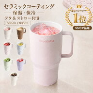 【楽天1位・SNS話題】雑誌Poco'ce掲載｜公式ショップ正規品blackube タンブラー セラミック タンブラー …