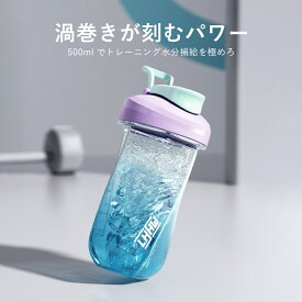 送料無料 lhhw プロテインシェイカー 水筒 スポーツ ロハンウェイ シェイカー BPAフリー シェイカー プロテイン シェイカー かわいい 持ち運び シェイカー ボトル シェイカー おしゃれ ブレンダーボトル 食洗機対応 シェーカー500ml、満水600ml 男の子 女の子 高中生