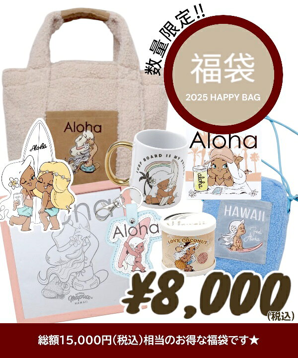 楽天市場】【お一人様1点限り】 福袋 ハッピーバッグ HAPPY BAG 2025 
