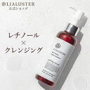 【公式】リアラスター LIALUSTER レチノールディープクレンザー 約1ヶ月分 レチノール クレンジング 洗顔 洗顔料 洗顔フォーム
