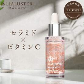 【公式】リアラスター LIALUSTER 美容液 正規品 単品 美肌菌 エイジングケア ナチュラルビオグロウセラム ナイアシンアミド ビタミンC コラーゲン ヒアルロン酸 無香料 シワ しわ たるみ 保湿 毛穴 美白 ギフト プレゼント 美白美容液