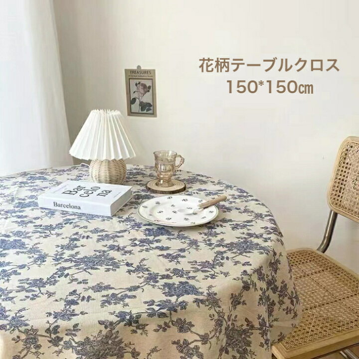 楽天市場 送料無料 韓国 かわいいテーブルクロス インテリア 雑貨 ブルーフラワー 花柄 ｉｎs オシャレ 150 150 切りっぱなし 北欧 レジャーシート ピクニック 模様替え Diy 正方形 カフェ Liam