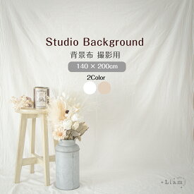 白 布 撮影用 おうちスタジオ 背景 おうちスタジオ 背景布 誕生日 背景布 白 ベビー 背景布 撮影用 ベビー撮影 背景布 インスタ 白 背景シート 無地 切りっぱなし ホワイト ベージュ 140*200