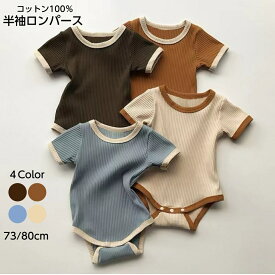 【告知 5/15 限定 全品ポイント10倍】 送料無料 リブ素材 ロンパース 新生児 ベビー服 半袖 赤ちゃん パジャマ 部屋着 韓国 かわいい 男の子 女の子 北欧 73 80 プレゼント 夏服 バイカラー