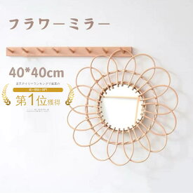 ラタン フラワーミラー 壁掛け ウォール 花モチーフ おしゃれ 玄関 リビング エントランス トイレ丸 可愛い インテリア プレゼント 北欧 子供部屋