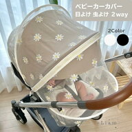 【告知】9/10限定 全品ポイント10倍　ベビーカーカバー 虫除け 日よけ 虫よけ 2way 蚊帳 360° 蚊よけ 折…