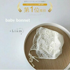 ボンネット ベビー ボンネット 新生児 ボンネット ベビー帽子 セレモニー ボンネット 帽子 赤ちゃん ニューボーンフォト 新生児 白 出産祝い プレゼント ベビーボンネット レース 2重