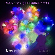 光るシュシュ LEDシュシュ 光る チュールシュシュ ヘアアクセサリー ヘアゴム 大人 子供 ヘア 夏祭り お…