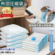 【★月間優良ショップ受賞★楽天1位★】選べる2枚・4枚セット大判サイズ M・L・LLサイズ選べる 布団 圧縮…