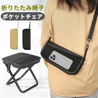 ポケットチェア 折りたたみ椅子 軽量 コンパクト アウトドア 持ち運び アウトドアチェア 軽い 小さい ミ…