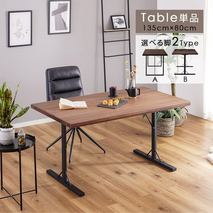 楽天市場】ダイニングテーブル 単品 135cm テーブル 食卓 4人 ロの字脚 