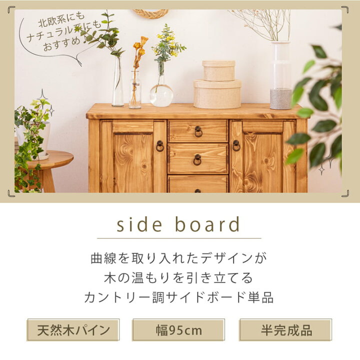 楽天市場】サイドボード 95cm チェスト キャビネット 収納 棚 リビング 