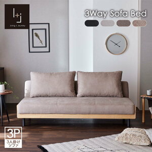 【ポイント10倍!11/1ワンダフルデー】 ソファベッド 3way リクライニングソファ ローソファ ソファー ベッド 木製フレーム 無垢材 ファブリック レザー コーデュロイ おしゃれ 北欧 モダン ラ