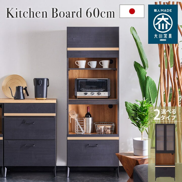 楽天市場】キッチンボード 日本製 大川家具 キッチン収納 食器棚 