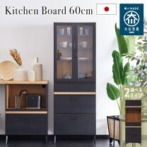 楽天市場】大川家具 食器棚（種類（食器棚・キッチンボード）開戸 