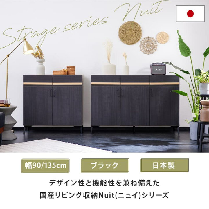 楽天市場】サイドボード 90cm 135cm キャビネット リビング 収納 収納 