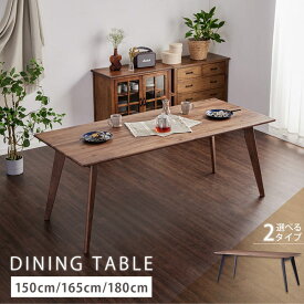 ダイニングテーブル 150cm 165cm 180cm 単品 4人掛け 5人 食卓テーブル 天然木 無垢 ウォールナット 木製 黒脚 北欧 モダン おしゃれ シンプル カインドA