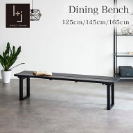 【最大1万円OFF!楽天スーパーセール 6/4 20:00-6/11 01:59】 ダイニングベンチ 単品 ブラック 黒 マット …