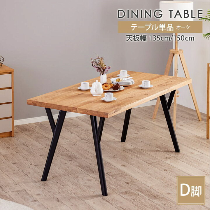 楽天市場】ダイニングテーブル 135cm 150cm 単品 2人 2人用 4人 食卓 