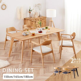【15日24時間限定!全商品対象5%Offクーポン!】 ダイニングセット 150cm 165cm 180cm 5点セット 4人 ダイニングテーブル チェア 4脚 天然木 無垢 オーク ナチュラル 木製 北欧 モダン おしゃれ カインドA ロティ