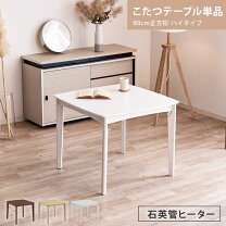 楽天市場】ダイニングこたつ ホワイトの通販