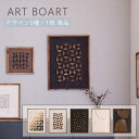 【最大1万円OFF!スーパーセールクーポン 3/4 20時-】 アートボード ウォールアート アート アートパネル 壁掛け 立て…