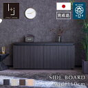 【大決算SALE 5/9-5/17※10%OFF特選商品※】 サイドボード キャビネット 160 幅160cm サイドチェスト リビング収納 木目調 開き戸 白 黒 ブラウン ナチュラル 北欧 おしゃれ 大川家具 日本製 完成品 モア