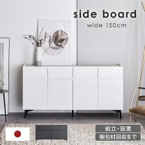 楽天市場】サイドボード ホワイト（横幅（cm）150 ～ 159.9）の通販